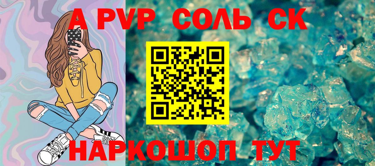 Alpha-PVP Соль Сокол