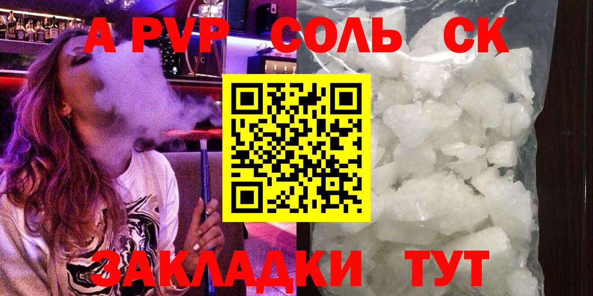 Alfa_PVP кристаллы  Альфа ПВП  Сокол  Вход с VPN  A PVP кристаллы 