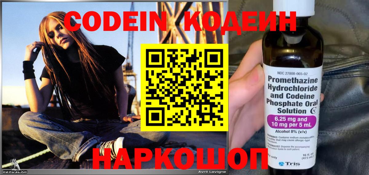 Codein Purple Drank Сокол