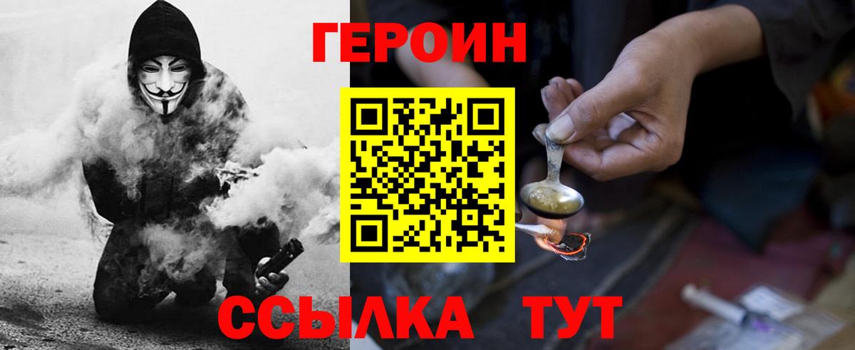 Героин хмурый  Вход с VPN  Сокол 