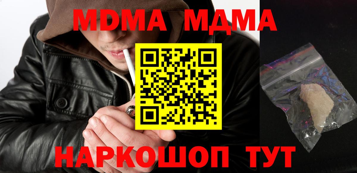 MDMA кристаллы  МДМА  Сокол  МДМА Molly  Вход с VPN 